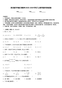 四川省巴中南江县联考2023-2024学年八上数学期末检测试题含答案