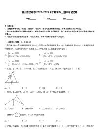 四川省巴中市2023-2024学年数学八上期末考试试题含答案