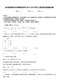 四川省成都市金牛区蜀西实验学校2023-2024学年八上数学期末监测模拟试题含答案