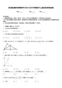 四川省成都市泡桐树中学2023-2024学年数学八上期末质量检测试题含答案