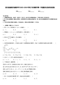 四川省德阳市德阳中学2023-2024学年八年级数学第一学期期末达标检测试题含答案