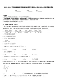 2023-2024学年福建省莆田市城厢区砺成中学数学八上期末学业水平测试模拟试题含答案