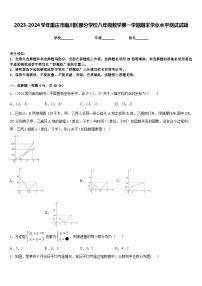 2023-2024学年重庆市南川区部分学校八年级数学第一学期期末学业水平测试试题含答案