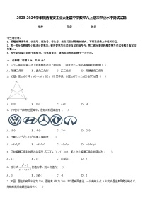 2023-2024学年陕西省安工业大附属中学数学八上期末学业水平测试试题含答案