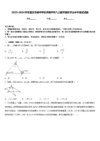 2023-2024学年重庆市渝中学区求精中学八上数学期末学业水平测试试题含答案