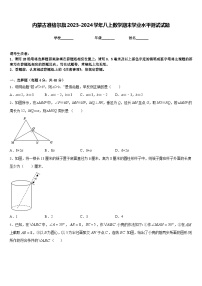 内蒙古准格尔旗2023-2024学年八上数学期末学业水平测试试题含答案