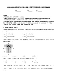 2023-2024学年江苏省无锡市金星中学数学八上期末学业水平测试试题含答案