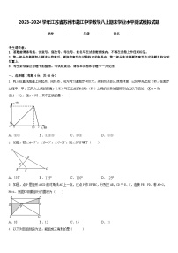 2023-2024学年江苏省苏州市葛江中学数学八上期末学业水平测试模拟试题含答案