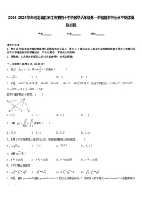 2023-2024学年河北省石家庄市第四十中学数学八年级第一学期期末学业水平测试模拟试题含答案