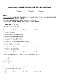 2023-2024学年河南省新乡市原阳县八上数学期末学业水平测试试题含答案