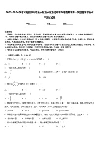 2023-2024学年河南省郑州市金水区金水区为民中学八年级数学第一学期期末学业水平测试试题含答案