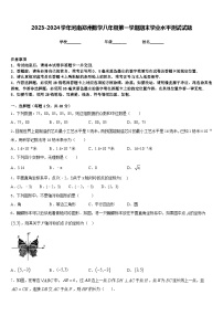 2023-2024学年河南郑州数学八年级第一学期期末学业水平测试试题含答案