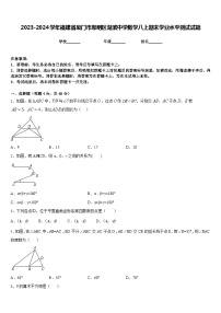 2023-2024学年福建省厦门市思明区湖滨中学数学八上期末学业水平测试试题含答案