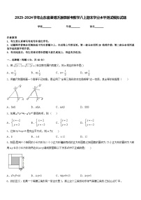 2023-2024学年山东省淄博沂源县联考数学八上期末学业水平测试模拟试题含答案