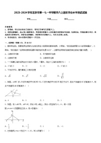 2023-2024学年北京市第一七一中学数学八上期末学业水平测试试题含答案