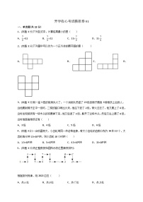 苏科版七年级数学上册常考题提分精练  开学收心考试模拟卷01（原卷版）