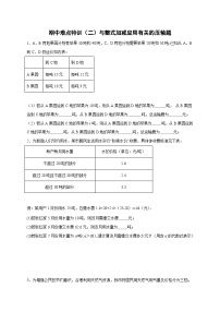 苏科版七年级数学上册常考题提分精练  期中难点特训（二）与整式加减应用有关的压轴题（原卷版）