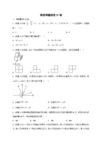 苏科版七年级数学上册常考题提分精练  期末押题培优01卷（原卷版）