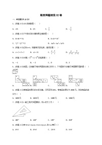 苏科版七年级数学上册常考题提分精练  期末押题培优02卷（原卷版）