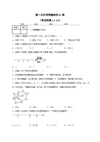 苏科版七年级数学上册常考题提分精练  第一次月考押题培优01卷（考试范围：1.1-2.8）（原卷版）