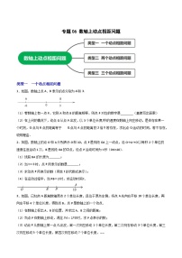 苏科版七年级上册第2章 有理数2.3 数轴复习练习题