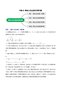 初中数学苏科版七年级上册2.3 数轴精练