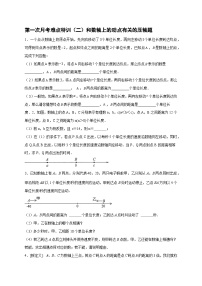 数学2.3 数轴同步达标检测题