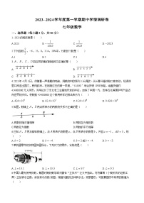 吉林省长春市农安县2023-2024学年七年级上学期期中数学试题