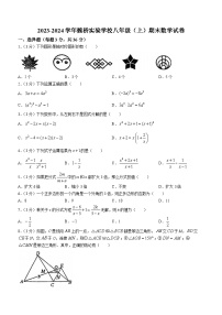 山东省滨州市邹平市魏桥实验学校2023-2024学年八年级上学期期末数学试题