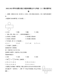 2022-2023学年内蒙古通辽市霍林郭勒五中七年级（上）期末数学试卷（含解析）