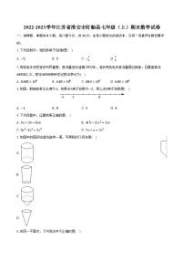 2022-2023学年江苏省淮安市盱眙县七年级（上）期末数学试卷（含解析）