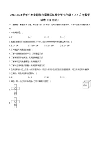 2023-2024学年广东省深圳市福田区红岭中学七年级（上）月考数学试卷（12月份）（含解析）