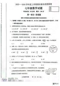 辽宁省+丹东市东港市2023--2024学年七年级上学期数学期末+试题