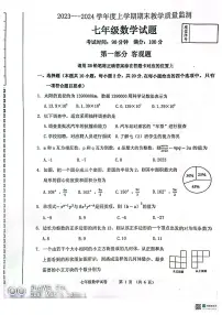 辽宁省+丹东市东港市2023--2024学年七年级上学期数学期末+试题