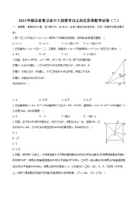 2023年湖北省重点高中八校联考自主招生优录数学试卷（二）（含解析）