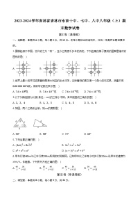 2023-2024学年吉林省吉林市永吉十中、七中、八中八年级（上）期末数学试卷(含解析）