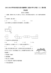 2023-2024学年吉林省长春市榆树第二实验中学七年级（上）期末数学试卷(含解析）