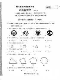 辽宁省大连市金州区2023-2024学年八年级上学期1月期末数学试题