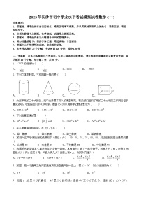 2023年长沙市初中学业水平考试模拟试卷数学八套卷合集