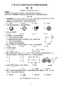 2024广西中考数学模拟试数学试卷含答案