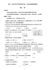2024呼和浩特七年级期末检测数学试卷