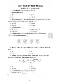 2024江西中考数学模拟试题三