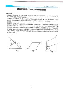 2024陕西中考数学压轴题——几何综合