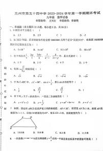 甘肃省兰州市第五十四中学2023-2024学年九年级上学期期末考试数学试题