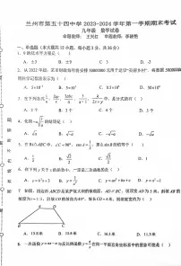 甘肃省兰州市第五十四中学2023-2024学年九年级上学期期末考试数学试题