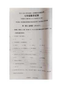 辽宁省葫芦岛市绥中县2023-2024学年七年级上学期1月期末数学试题