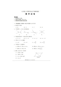 黑龙江省哈尔滨市2023--2024学年七年级上学期期末测试数学试卷