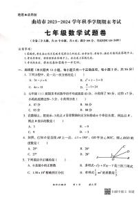 云南省曲靖市2023_2024学年上学期期末考试七年级数学试题卷+