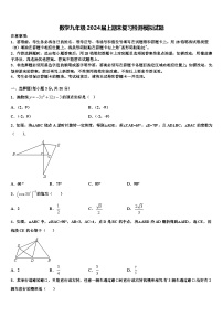 数学九年级2024届上期末复习检测模拟试题