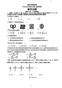 重庆实验外国语学校2023-2024学年八年级上学期期末数学试题及参考答案